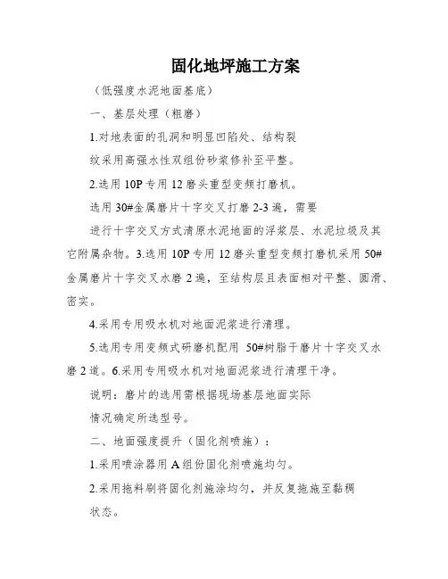 固化地坪施工方案 2