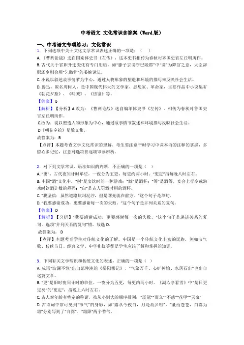 中考语文 文化常识含答案(Word版)