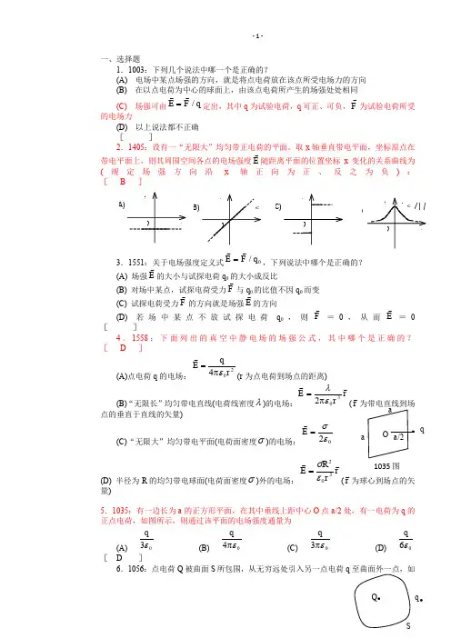 《大学物理》习题库三年试题及答案解析