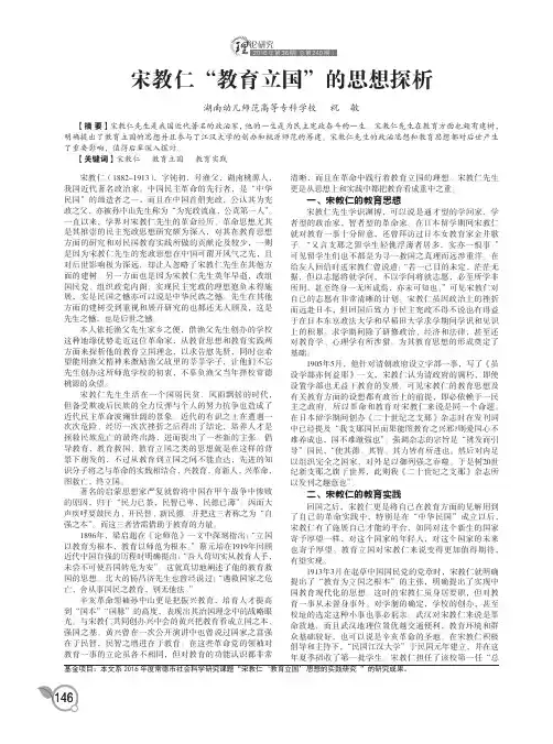 宋教仁“教育立国”的思想探析