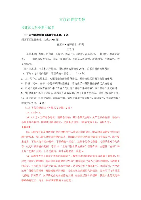 福建省各地2020届高三11-12月语文试卷精选汇编：古诗词鉴赏专题