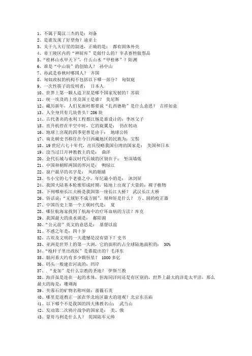 2015海南省公务员考试考前必做常识(附答案解析)考试重点和考试技巧