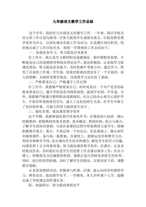 (完整word版)初三语文教学工作总结