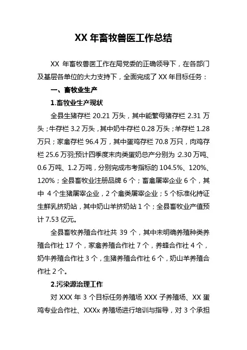 年度畜牧兽医工作总结