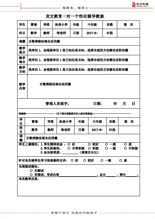 第11讲分数乘除法混合应用题复习(精品文档)