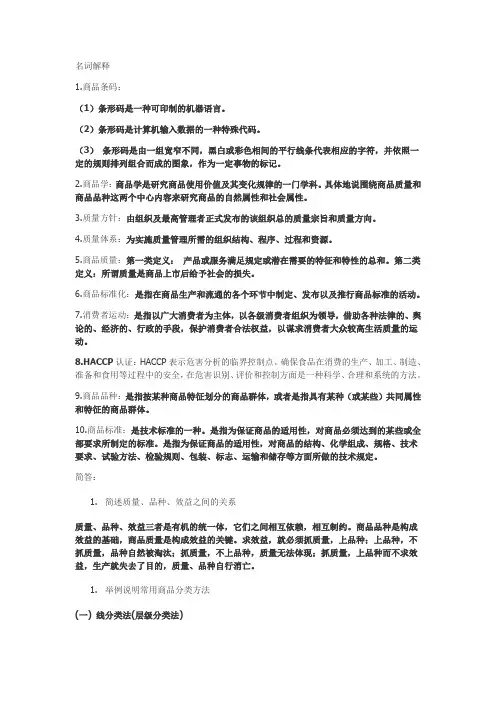 商品学名词解释