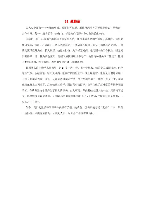 四年级语文上册  说勤奋课文原文素材苏教版