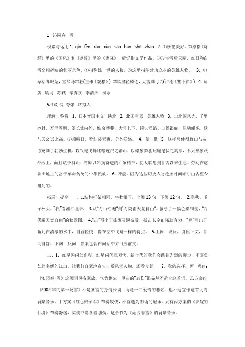 新课程课堂同步练习册(九年级语文上册人教版)答案 2
