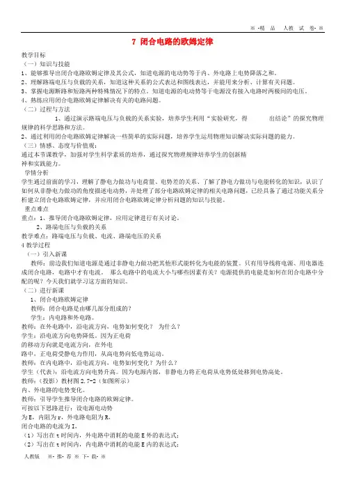【人教版】2020高中物理第二章 恒定电流 2.7 闭合电路的欧姆定律教案 新人教版选修3-1