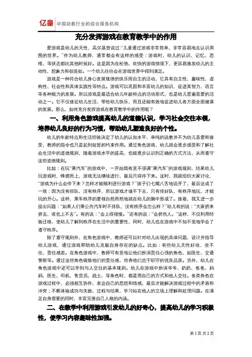 充分发挥游戏在教育教学中的作用