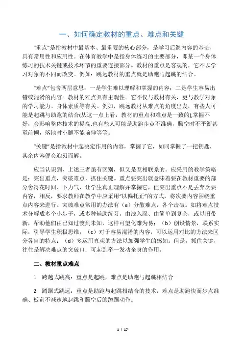 小学体育教材动作重难点