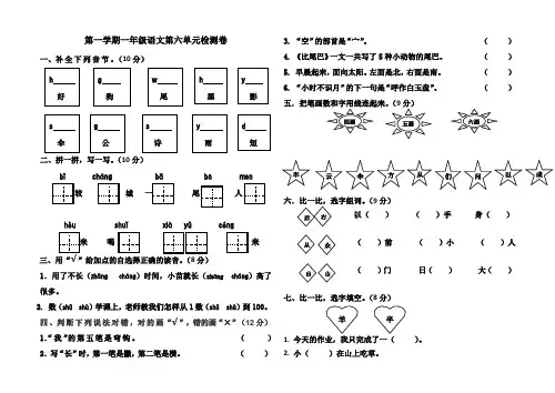 部编版语文一年级上册第六单元测试卷