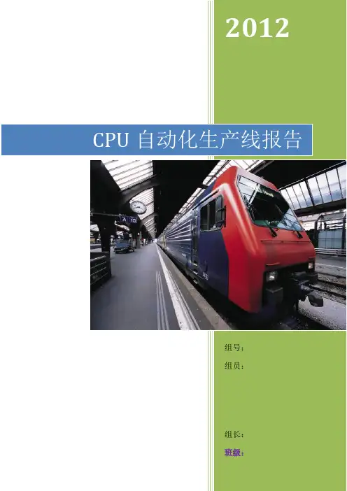 自动化生产线报告