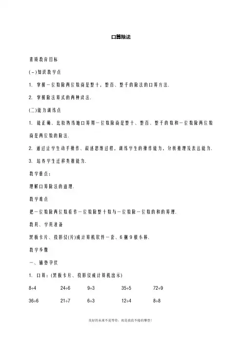 最新人教版三年级数学下册口算除法1教案(精品教学设计)