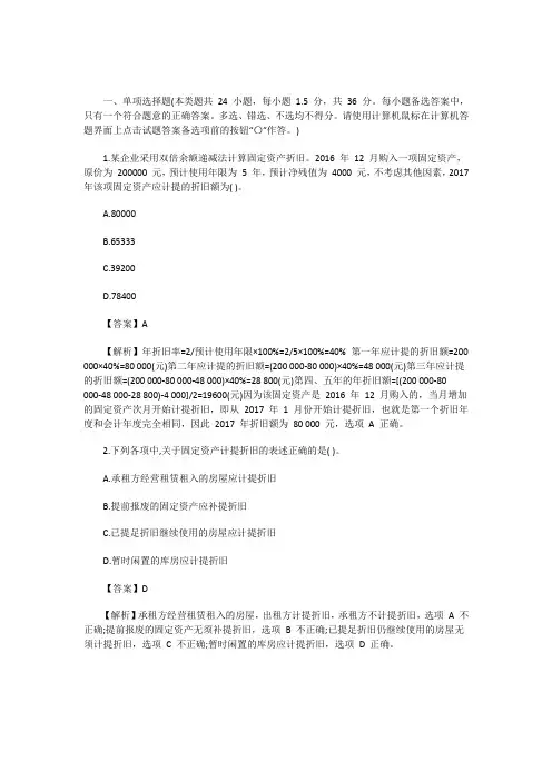 2018年初级会计实务真题及答案