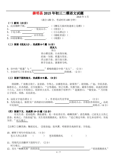 2015年崇明区初三二模语文试题(附答案)