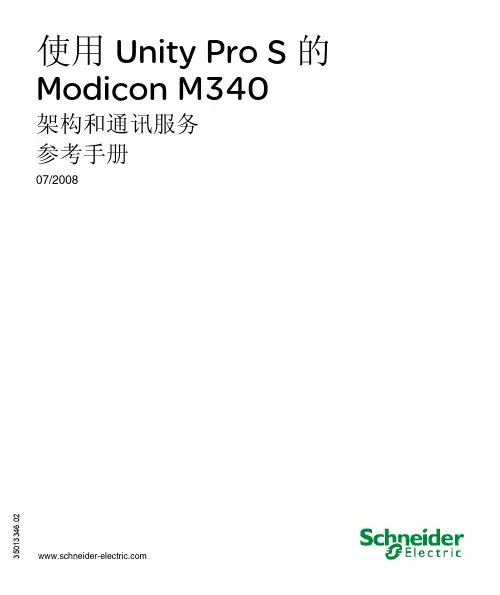 施耐德 Modicon M340 PLC 通讯构架网络