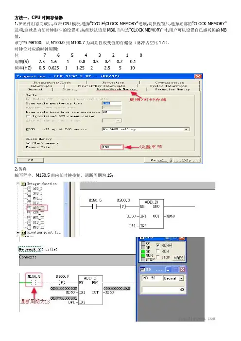西门子添加计时器方法