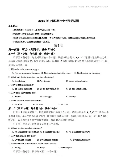 浙江省杭州市2015年中考英语试题(WORD版,含答案)