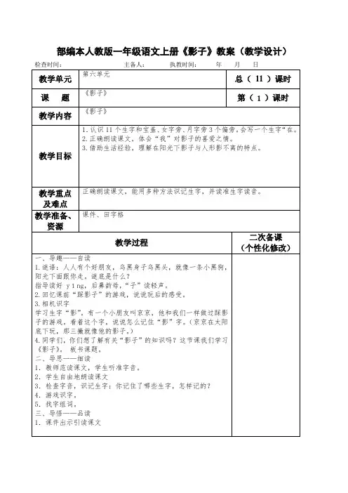 部编本人教版一年级语文上册《影子》教案(教学设计)