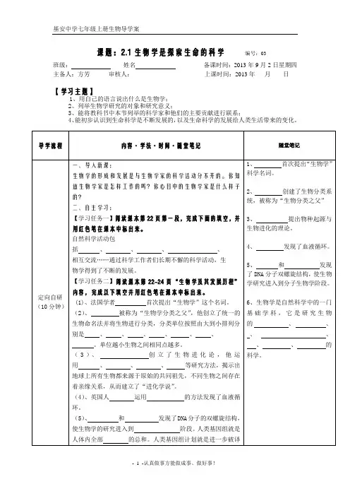 2.1生物学是探索生命的科学