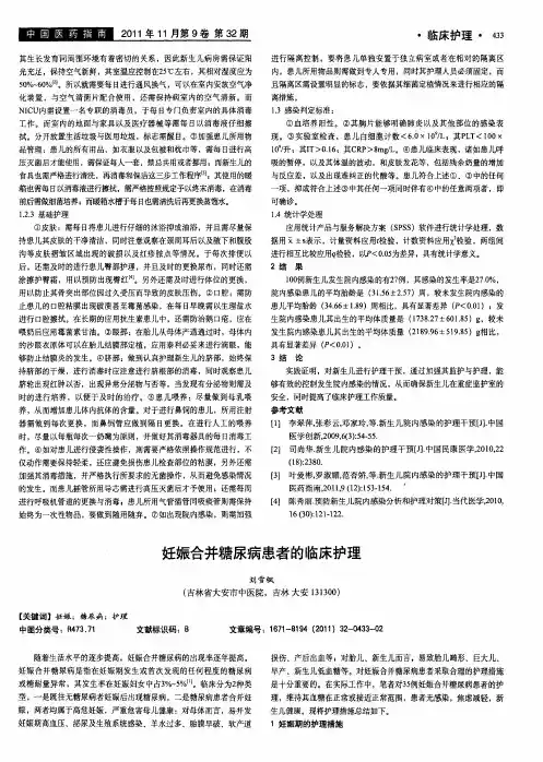 妊娠合并糖尿病患者的临床护理 2