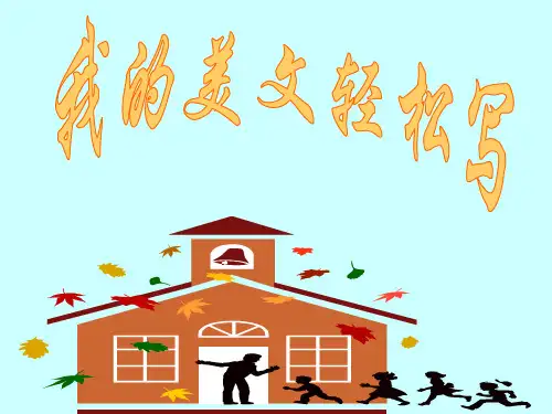 高考话题作文漫谈ppt[优秀课件资料]