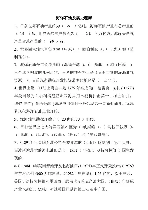 海洋石油发展史题库
