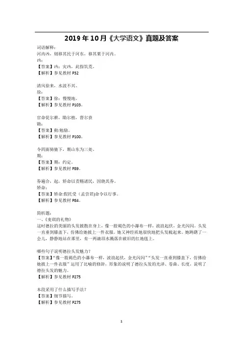 2019年10月自考《大学语文》真题及答案04729