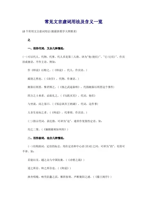 文言文常见虚词用法