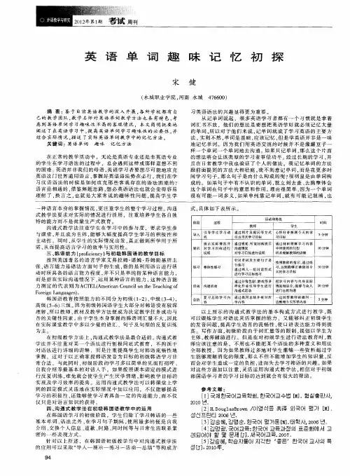 英语单词趣味记忆初探