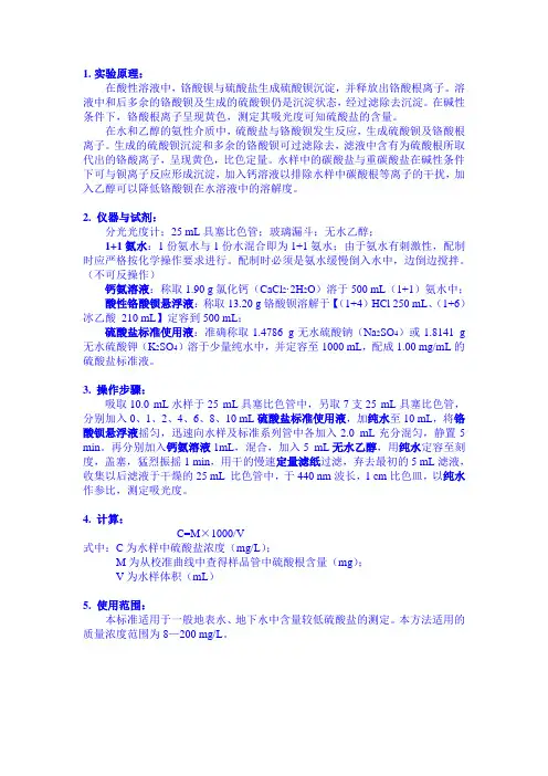 硫酸盐浓度的测定