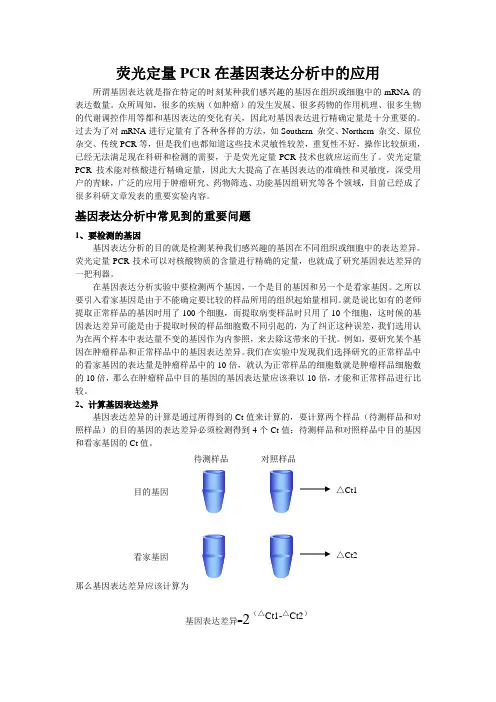 基因表达分析