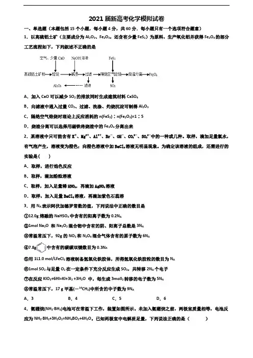 (3份试卷汇总)2019-2020学年盘锦市高考化学经典试题