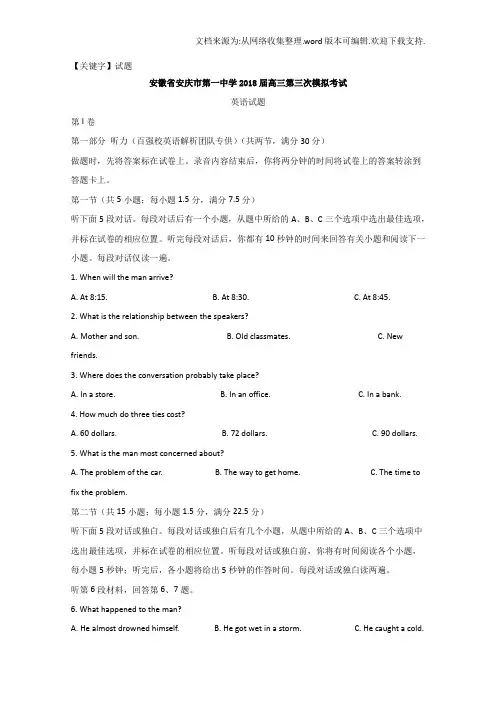 【试题】安徽省安庆市第一中学2018届高三第三次模拟考试英语试题含Word版含解析