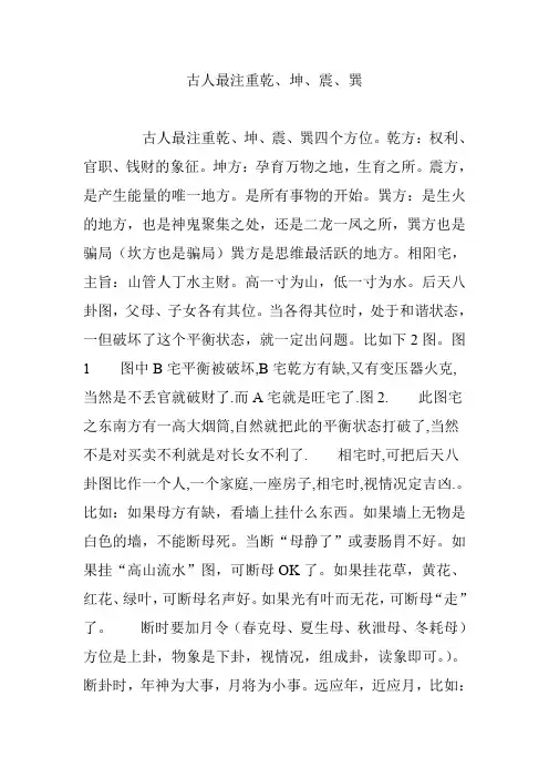 古人最注重乾坤震巽