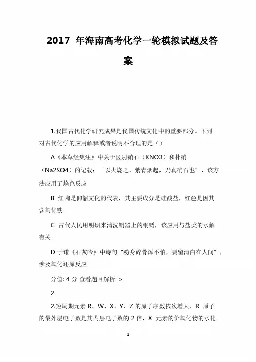 2017年海南高考化学一轮模拟试题及答案_共16页