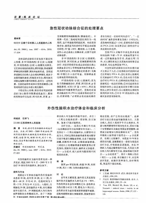 急性冠状动脉综合征的处理要点