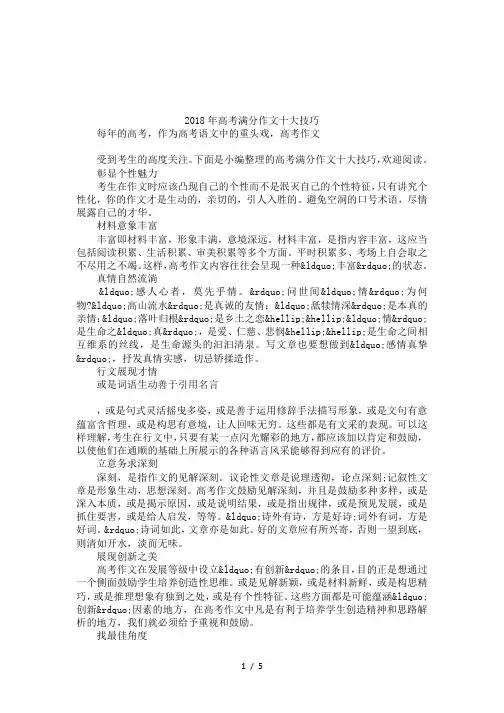 2018年高考满分作文十大技巧