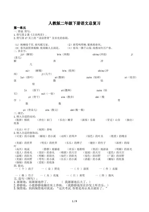 人教版二年级下册语文总复习整理打印版 (2)