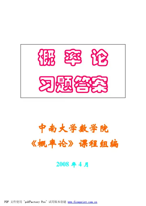 概率论习题第一章答案