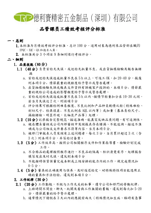 员工绩效考核、评分表