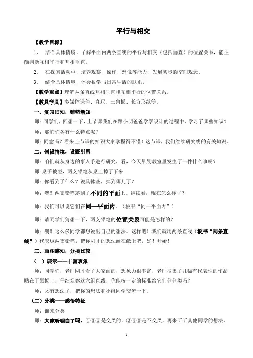 教案：平行与相交