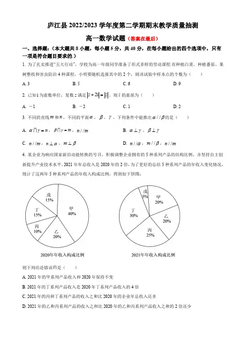 安徽省合肥市庐江县2022-2023学年高一下学期期末教学质量抽测数学试题含答案