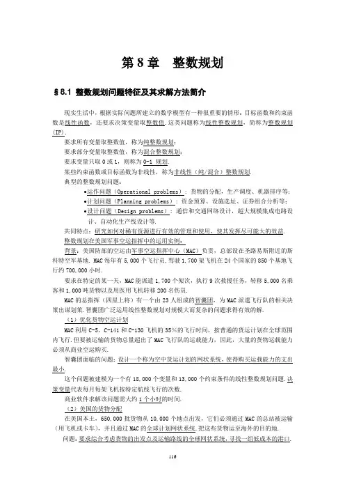 第8章  整数规划