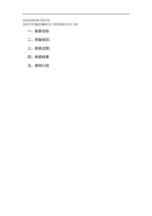 检索案例的格式和内容