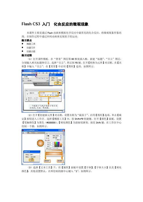 Flash CS3 入门  化合反应的微观现象
