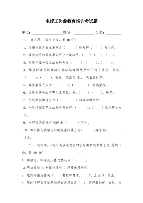 电焊工培训考试试题及答案