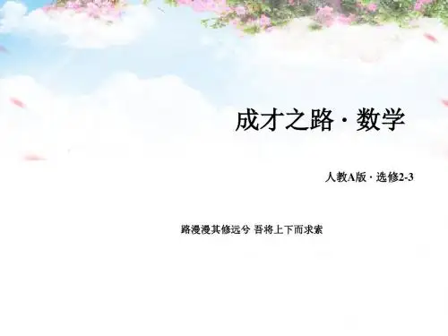 排列与组合习题课2-3 (5)