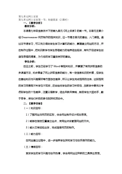 12第九单元网上安家第一节：初建我家(2课时)